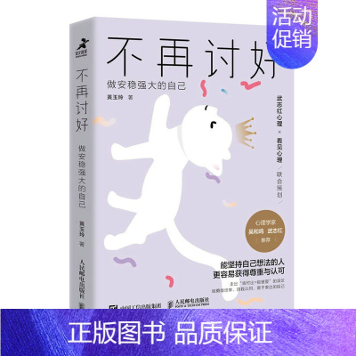 [正版]不再讨好 做安稳强大的自己 讨好型人格心理学书籍不去讨好任何人原生家庭职场人际关系亲密关系婚姻自我疗愈情绪处理焦