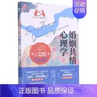 [正版] 婚姻共情心理学詹姆斯·克雷顿书店生活休闲书籍 畅想书