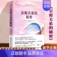 [正版]亲密关系的秘密 杰夫·艾伦著 了解真爱难寻恋爱短暂的真相 帮你解决婚姻中的难题 找到幸福的方法 婚姻关系 两性