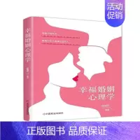 [正版]婚姻心理学婚姻家庭张瑞轩 张瑞轩 9787520819220