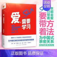 [正版]陈海贤爱需要学习如何打造夫妻高质量深度亲密关系心理学书籍教你如何爱学会爱红宝书建立和谐家庭生活指南促进美满婚姻罗