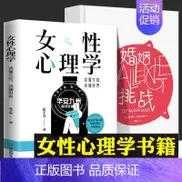 [正版]女性心理学 读懂女性 读懂世界 张子琴 婚姻 全2册 婚姻挑战 两性情感图书 女性社会心理 积极心理学