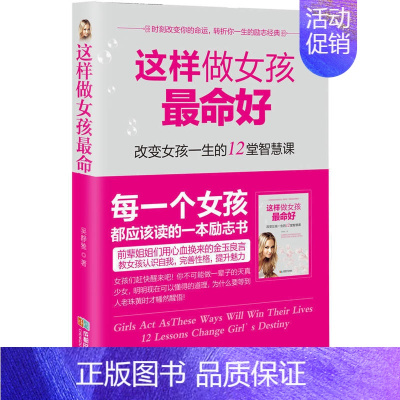 [正版]这样做女孩命好 吴静雅 著 关于爱情/婚姻/职场与生活心理学实践书 女性成功励志情感正能量训练心理学书籍 书