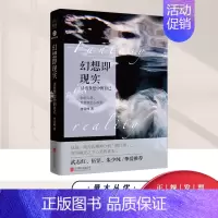 [正版]幻想即现实 活出梦想中的自己 曾奇峰著 武志红挚爱力荐 心理学书精神分析心理研究婚姻爱情家庭两性关系书籍北京