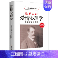 [正版]读美文库 爱情心理学 关于男女关系爱情婚姻性变态怪诞恋爱犯罪行为的成人心理学图书籍sk