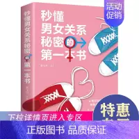 [正版]满39秒懂男女关系秘密的D一本书 恋爱婚姻心理学关系恋爱婚姻情感婚恋男人女人生理差异需求差异如何谈恋爱约会两性心