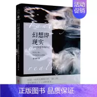 [正版]幻想即现实 曾奇峰 心理学书籍 曾氏精神分析武志红挚爱力荐精神分析心理研究婚姻爱情家 家庭两性关系 认知天性解放