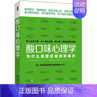 [正版] 酸口味心理学 婚恋家庭书籍两性生活男人来自火星女人来自金星爱情婚姻经营技巧恋人夫妻互动有效沟通男女相处书籍