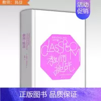 [正版]教师挑战 鲁道夫继孩子挑战父母挑战婚姻挑战又一力作 心理学宝典关注孩子心理认清孩子行 孩子挑战序曲 儿童教育心理