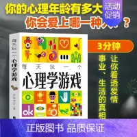 [正版]每天玩一个心理学游戏 读懂自己参透他人用简单的方法答案性格情商社交能力家庭婚姻爱情职场朋友情适应能力抑郁症治疗心