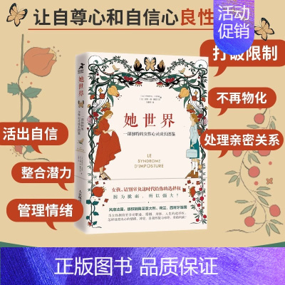 她世界一部独特的女性心灵成长图鉴 [正版]她世界 一部独特的女性心灵成长图鉴 婚姻职业工作人生选择增强自信向前一步活出自