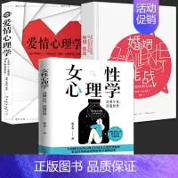 [正版]女性心理学 婚姻挑战 爱情心理学 全套3册 精装 读懂女性 读懂世界张子琴婚姻两性独立家庭女人社会心理 积极心理