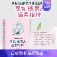 [正版]恋爱心理学愿你被男人温柔相待 乐子丫头 两性关系爱情进阶贴心情感咨询指南 恋爱技巧书籍如何与另一半相处婚姻家庭婆