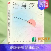 [正版]治身疗心 创伤治疗的心理生理学 心世界 婚姻关系意外事故原生家庭心理创伤应激障碍治疗 临床心理治疗身体心理治疗心