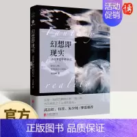 [正版]幻想即现实 活出梦想中的自己 曾奇峰著 武志红挚爱力荐 心理学书精神分析心理研究婚姻爱情家庭两性关系书籍北京