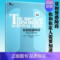 [正版]双相情感障碍你和你家人需要知道的第2版米克罗维兹两性婚姻双相障碍的病因自我情感管理两性感情籍心理学恋爱