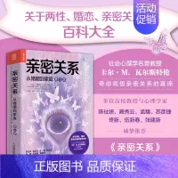 [正版]亲密关系 从婚姻到家庭 第5五版 亲密关系百科全书两性心理学家庭关系婚恋与两性关系教程婚姻生活艺术亲子养育社会心