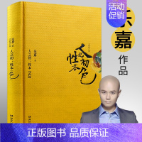 [正版]乐嘉作品:人之初性本色 精装版 跟乐嘉学习性格色彩随笔集书籍两性婚恋情感相处两性亲密关系婚姻心理学书籍杂谈