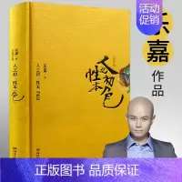 [正版]乐嘉作品:人之初性本色 精装版 跟乐嘉学习性格色彩随笔集书籍两性婚恋情感相处两性亲密关系婚姻心理学书籍杂谈