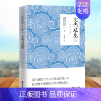 [正版] 丈夫这东西 渡边淳一的书籍 让读者更得心应手地处理家庭生活中出现的问题,更好地经营婚姻 两性婚恋心理学书籍