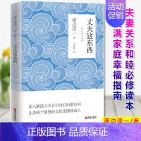 [正版] 丈夫这东西 渡边淳一的书 文学名著 让读者更得心应手地处理家庭生活中出现的问题 更好地经营婚姻 两性婚恋心理学