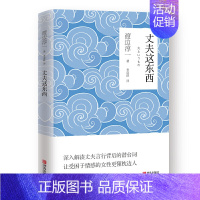 [正版]丈夫这东西 男人这东西 女人这东西作者 渡边淳一的书 婚姻情感恋爱书籍 了解男人的书 女人心理两性心理学书籍 男