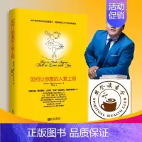 [正版] 如何让你爱的人爱上你原版 婚姻心理学与生活恋爱书籍 情感分析秘籍语录男生版谈恋爱宝典情商别人 让你喜欢 亲密关