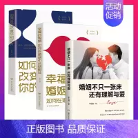 [正版]婚姻不只一张床还有理解与爱书籍幸福的婚姻如何在婚姻中长期相处+如何30天改变你的丈夫全3册两性情感家庭关系心理学