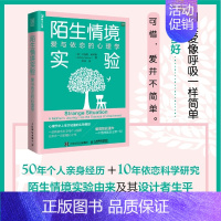 [正版]陌生情境实验:爱与依恋的心理学 贝丝妮索特曼原生家庭亲子关系治愈心灵修养婚姻创伤恢复爱的能力两性关系亲密关系修复