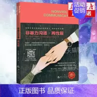 [正版] 非暴力沟通 两性篇 马歇尔卢森堡 华夏出版社 冷暴力家庭情感暴力书 婚姻心理学书籍 书 沟通的艺术 沟