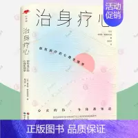 [正版]治身疗心:创伤治疗的心理生理学 心世界 婚姻关系意外事故原生家庭心理创伤应激障碍治疗 临床心理治疗身体心理治疗心