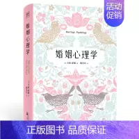 [正版]旗舰 婚姻心理学 全新修订升级版 卡伦·霍妮著 人人都需要的婚姻幸福实用指南好的婚姻就是一次又一次爱上