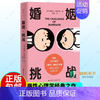 [正版]婚姻 挑战 鲁道夫 德雷克斯 欧美50年的两性心理学经典之作 生活婚姻恋爱心理学 图书 书籍