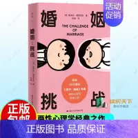 [正版]婚姻 挑战 鲁道夫 德雷克斯 欧美50年的两性心理学经典之作 生活婚姻恋爱心理学 图书 书籍
