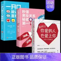 [正版]全3册 如何让你爱的人也爱上你恋爱技巧书籍情感咨询喜欢谈恋爱手册书籍泡妞婚姻心理学喜欢你男女两性关系恋爱技巧书追
