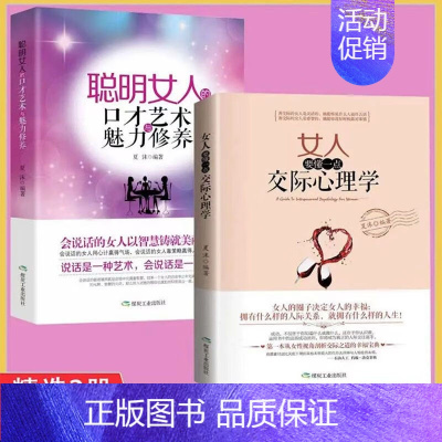 [正版]女人要懂一点交际心理学幸福宝典书籍聪明女人口才与魅力艺术为社交人际交往情绪管理控制婚姻恋爱静心