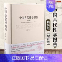 [正版]书中国古代性学报告(增补版) 中国性学会副理事长马晓年倾情** 冯国超 著 两性关系婚姻心理学书 华夏出版社