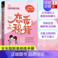 [正版]恋爱秘籍 有趣的迷恋三元素 脱单修炼手册书籍恋爱技巧教程 关于爱情婚姻心理学凤凰书店书有限公司