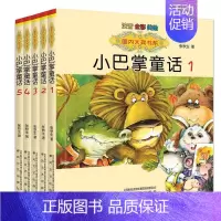 小巴掌童话(套装5册 第一辑) [正版] 童书国内大奖书系 吃黑夜的大象 注音全彩美绘 儿童文学书籍6-7-8-9-1