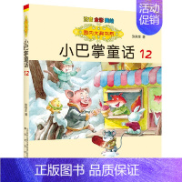 小巴掌童话12(注音 全彩 美绘) [正版] 童书国内大奖书系 吃黑夜的大象 注音全彩美绘 儿童文学书籍6-7-8-9