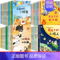 [全38册]中国获奖名家绘本系列大全套(3非注音) [正版]名家获奖 一年级阅读课外老师注音版小螃蟹全套8册适合6-7岁