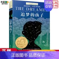 追梦的孩子 [正版]织梦人 单本 长青藤小说书系 儿童文学故事书9-12-15岁四五六年级中小学生课外书籍青少年阅读物