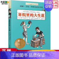 暑假里的大生意 [正版]织梦人 单本 长青藤小说书系 儿童文学故事书9-12-15岁四五六年级中小学生课外书籍青少年阅