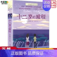 十二岁的旅程 [正版]织梦人 单本 长青藤小说书系 儿童文学故事书9-12-15岁四五六年级中小学生课外书籍青少年阅读