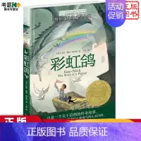 彩虹鸽 [正版]织梦人 单本 长青藤小说书系 儿童文学故事书9-12-15岁四五六年级中小学生课外书籍青少年阅读物少儿