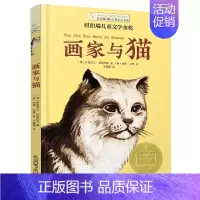 画家与猫 [正版]织梦人 单本 长青藤小说书系 儿童文学故事书9-12-15岁四五六年级中小学生课外书籍青少年阅读物少