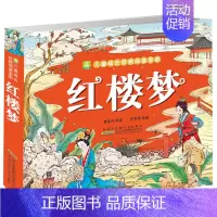 [正版] 红楼梦 彩图注音版 小树苗儿童成长经典阅读宝库 安徽少年儿童出版社 共304页 少儿课外阅读书籍睡前故事亲子读