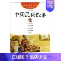 [正版]联系客服优惠中国民俗故事 幼学启蒙丛书2 0-3-8岁幼儿早教启蒙幼儿童话故事书籍小学生一年级儿童绘本 少儿读物