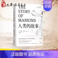 [正版]人类的故事 (美)亨德里克·威廉·房龙 著 邓嘉宛 译 世界通史社科 书店图书籍 天津人民出版社