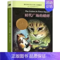 时代广场的蟋蟀 [正版]时代广场的蟋蟀/不老泉文库/乔治塞尔登著 麦克米伦世纪 7-14岁儿童文学 少儿读物/二十一世纪
